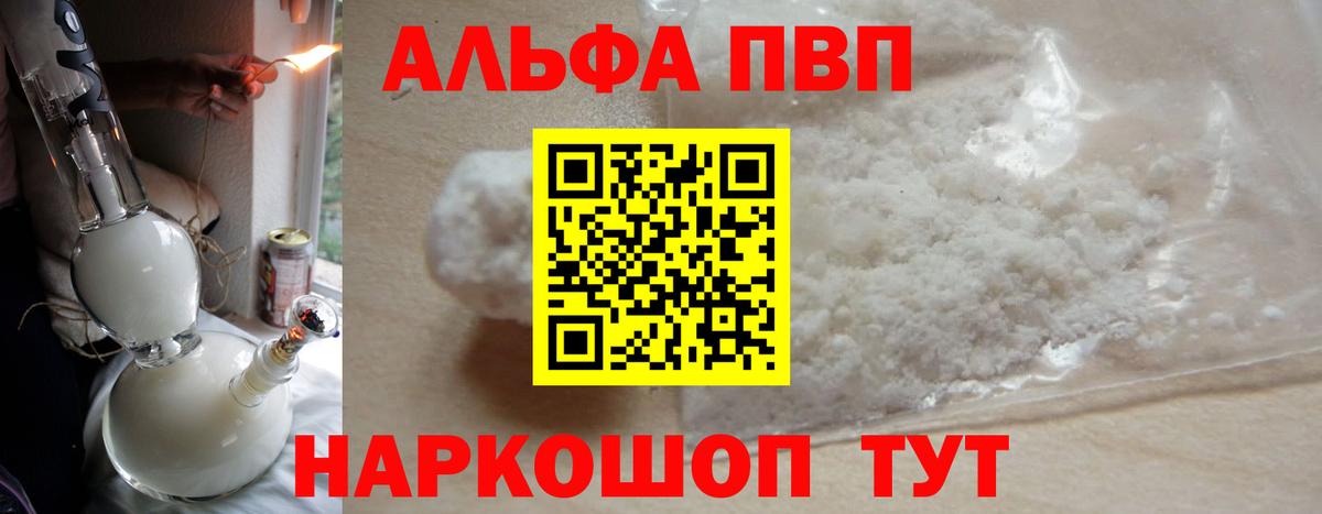 Альфа ПВП Crystall Тавда