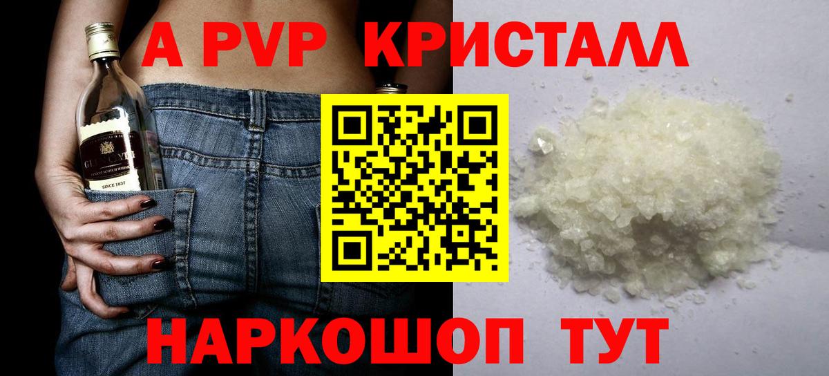Alpha PVP Crystall  Вход с VPN  А ПВП  Тавда  A-PVP кристаллы 