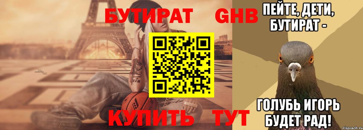 Тавда  Бутират жидкий экстази  Вход с VPN 