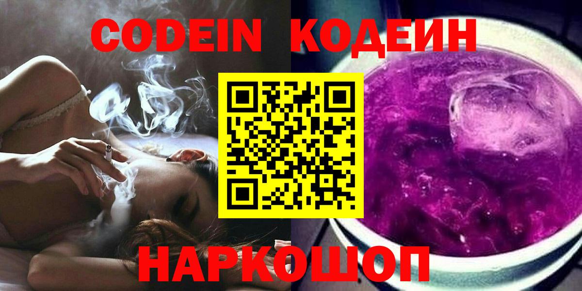 Кодеиновый сироп Lean Purple Drank Тавда