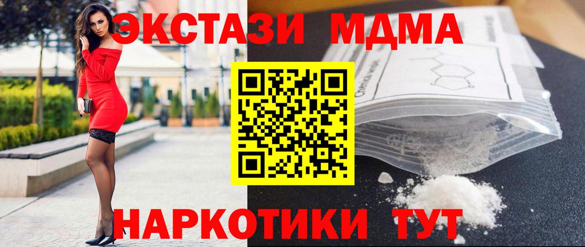 Тавда  МДМА crystal  Вход с VPN  МДМА crystal 