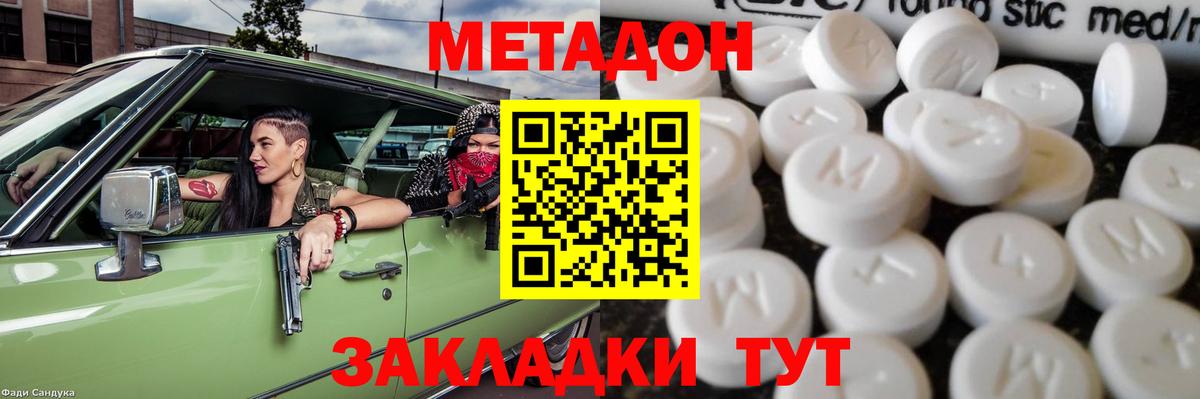 МЕТАДОН methadone  Метадон белоснежный  Тавда  Вход с VPN 